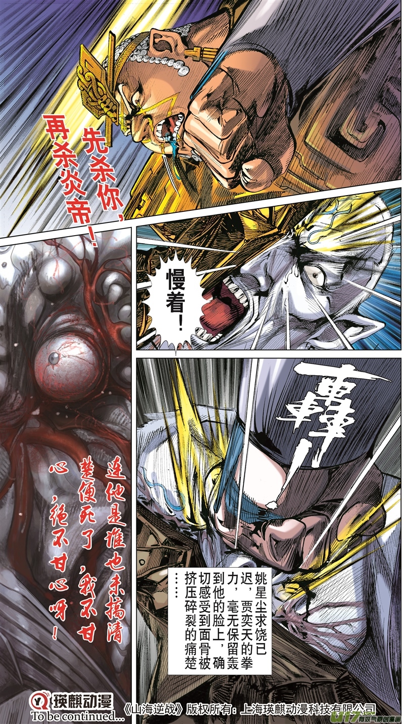 山海逆战新的逆战·新的敌人（下）