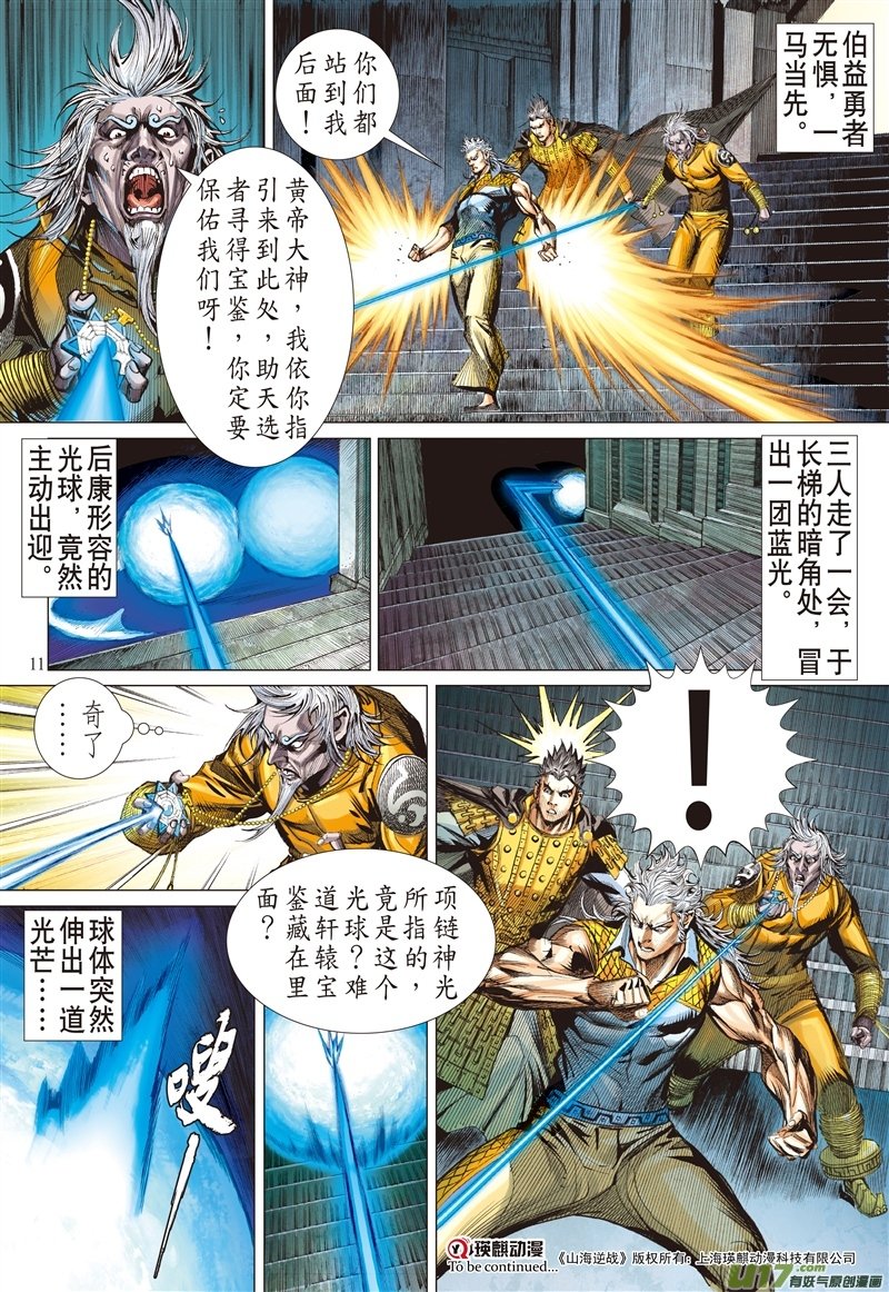 山海逆战看不见的敌人（上）