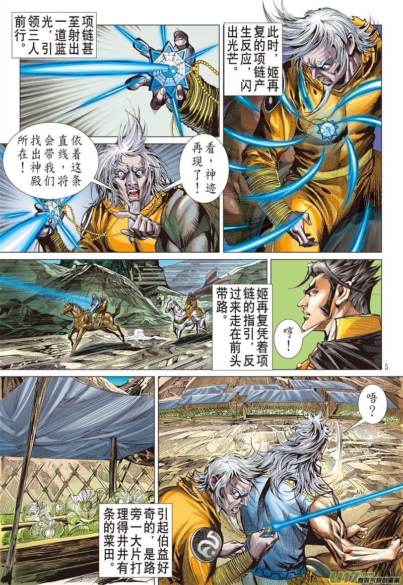 山海逆战看不见的敌人（上）