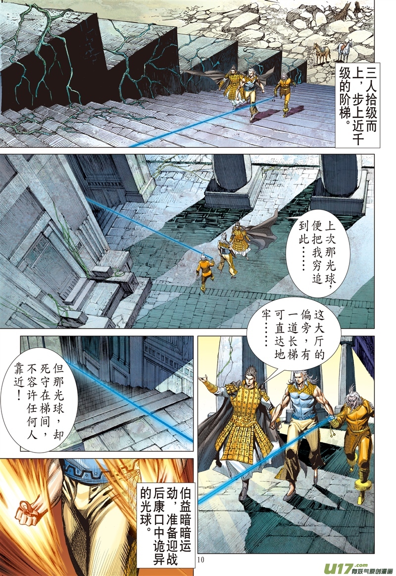 山海逆战看不见的敌人（上）