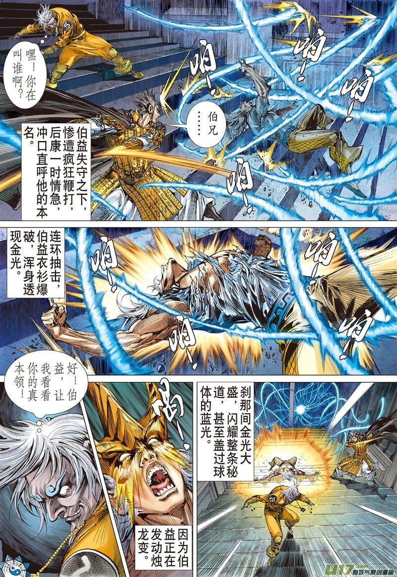 山海逆战看不见的敌人（中）