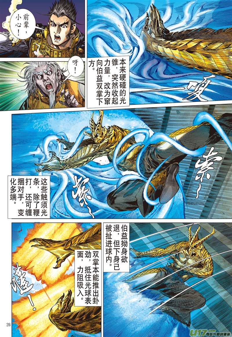 山海逆战看不见的敌人（下）