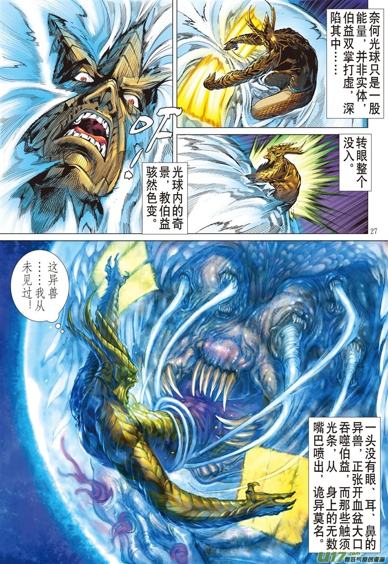 山海逆战看不见的敌人（下）