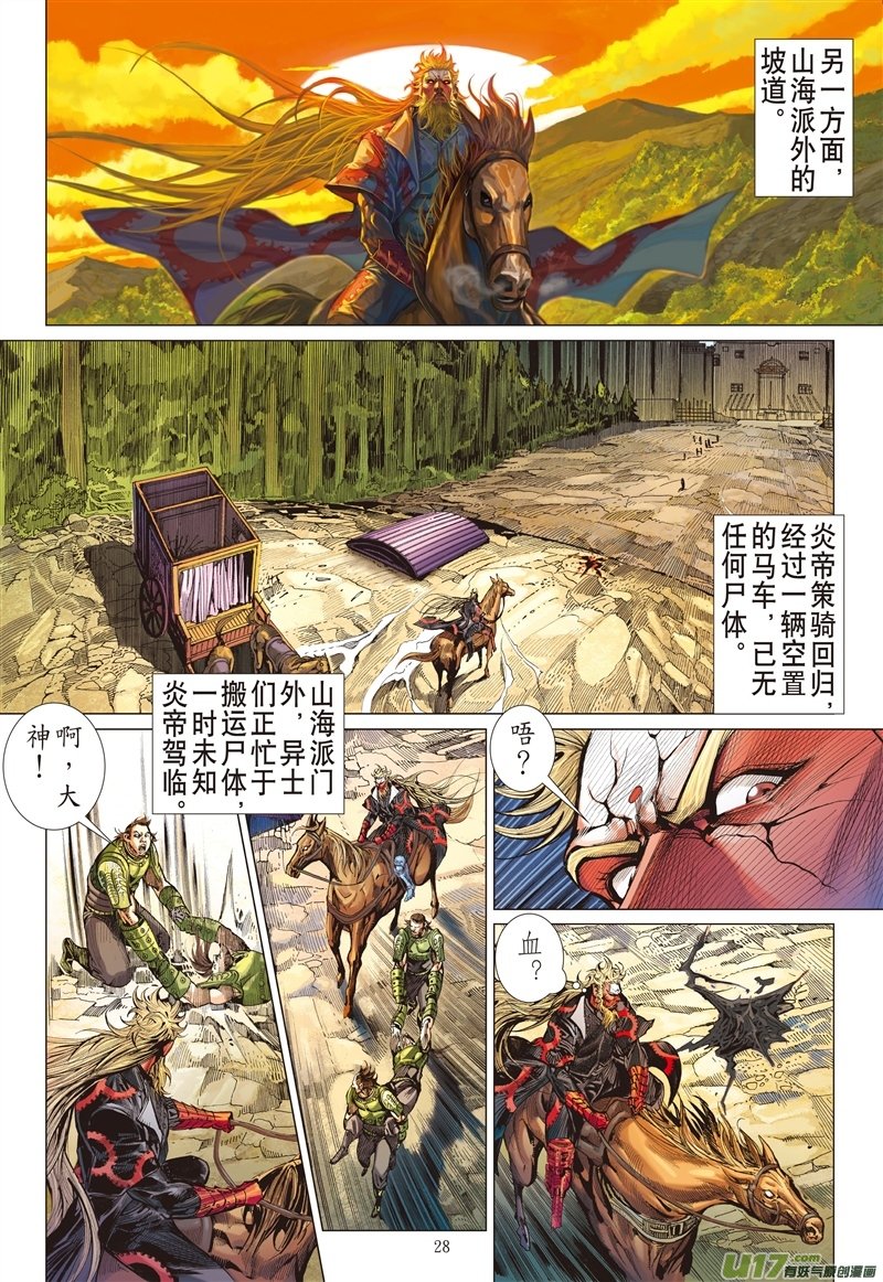 山海逆战看不见的敌人（下）