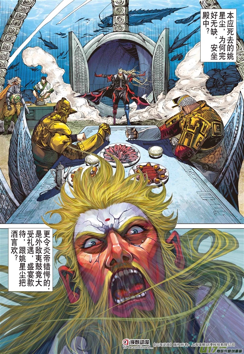 山海逆战看不见的敌人（下）