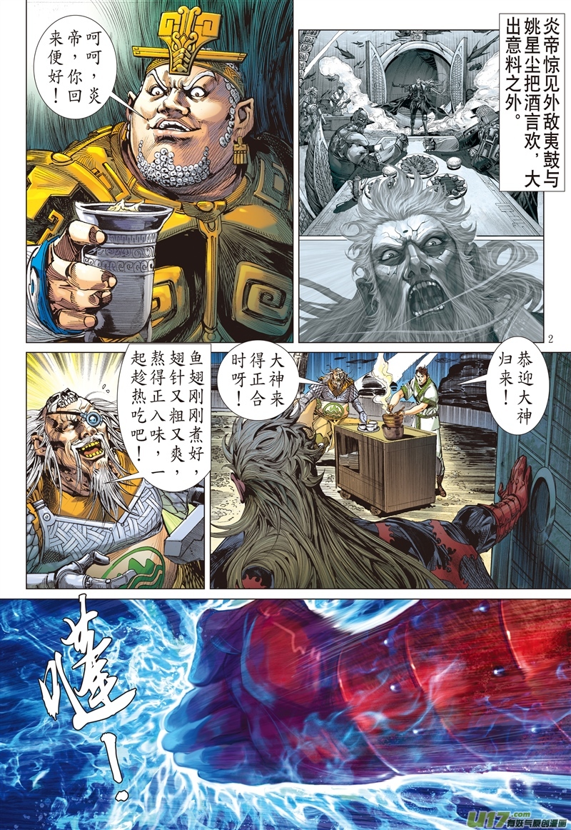山海逆战该死的黄帝（上）