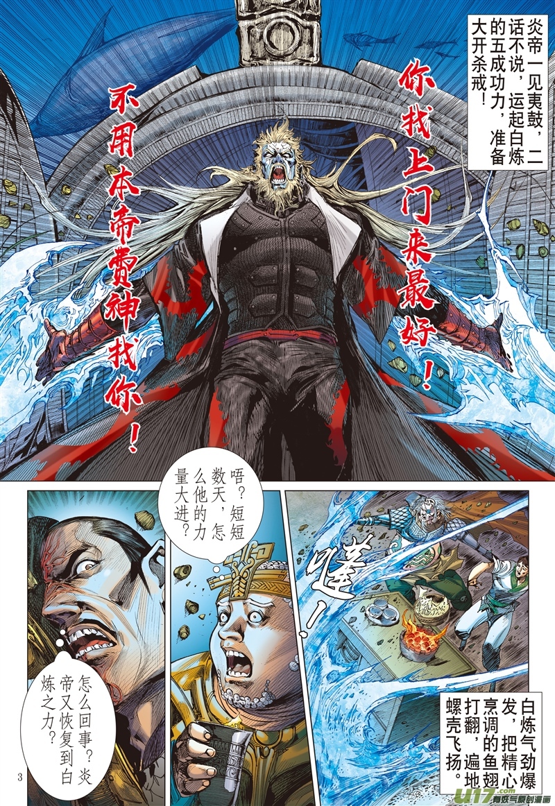 山海逆战该死的黄帝（上）