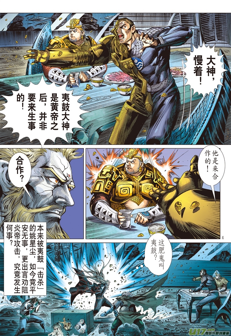 山海逆战该死的黄帝（上）
