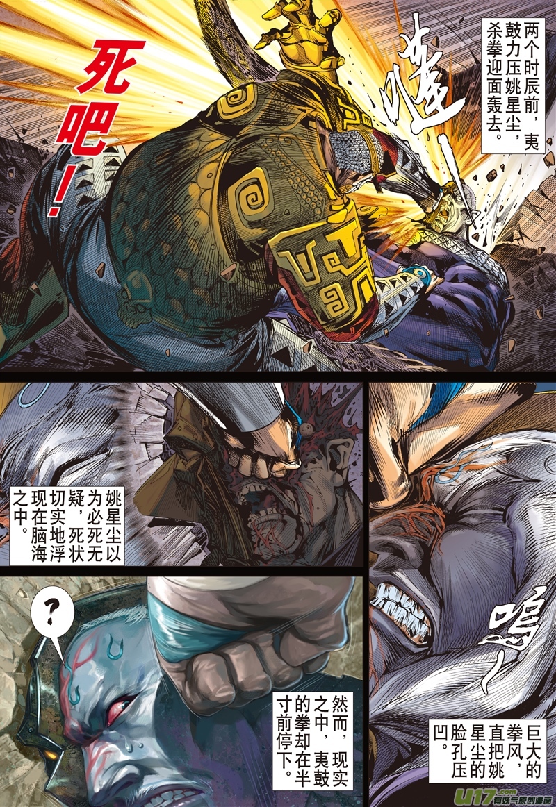 山海逆战该死的黄帝（上）