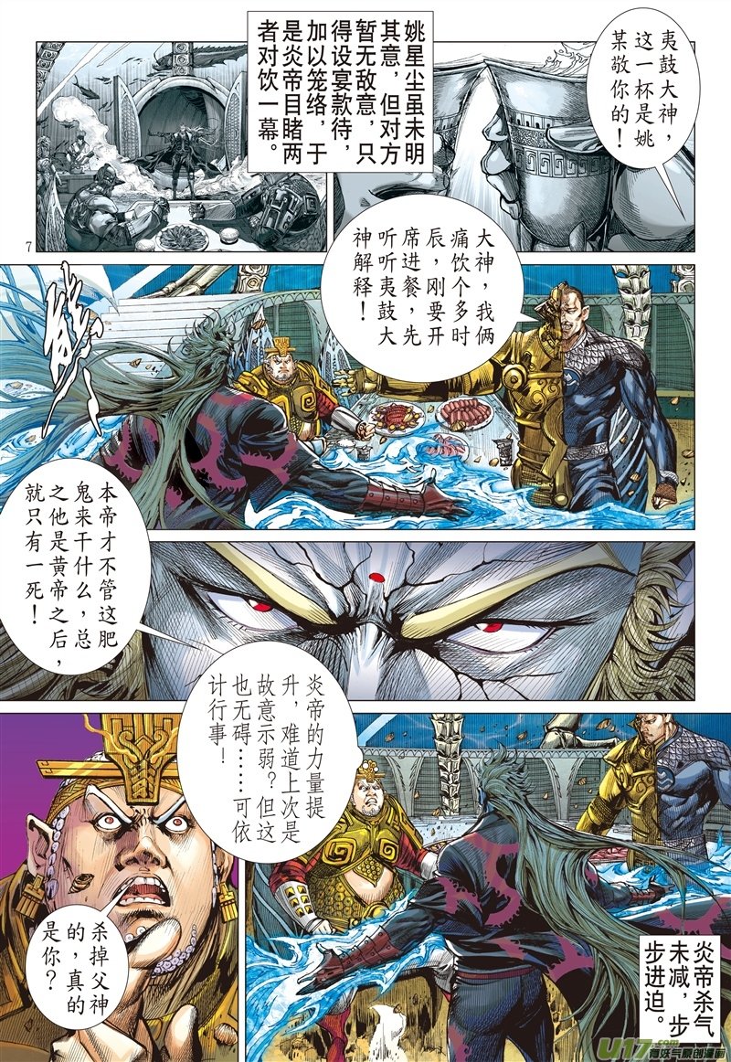 山海逆战该死的黄帝（上）