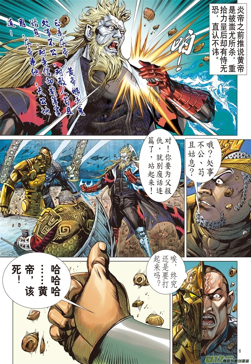 山海逆战该死的黄帝（上）