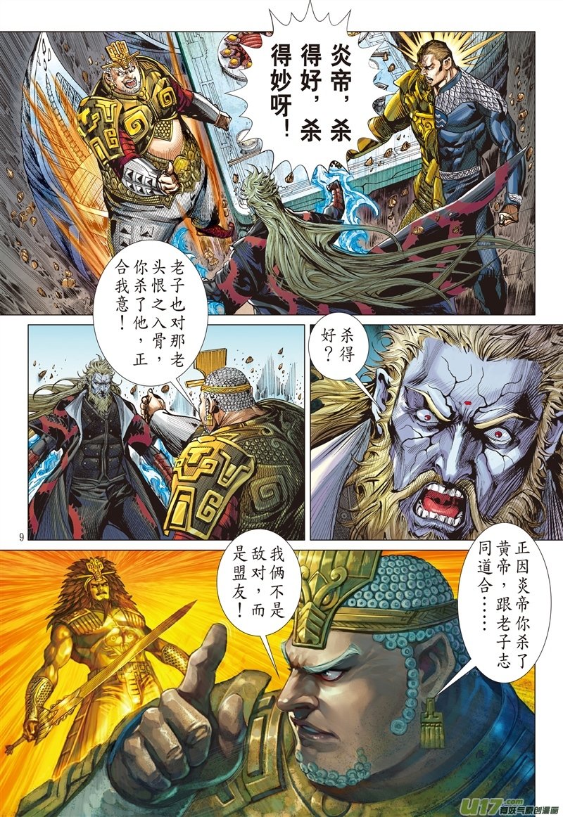 山海逆战该死的黄帝（上）