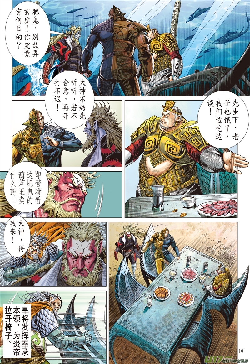 山海逆战该死的黄帝（上）