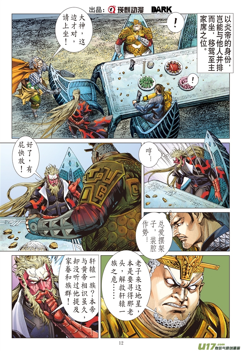 山海逆战该死的黄帝（中）