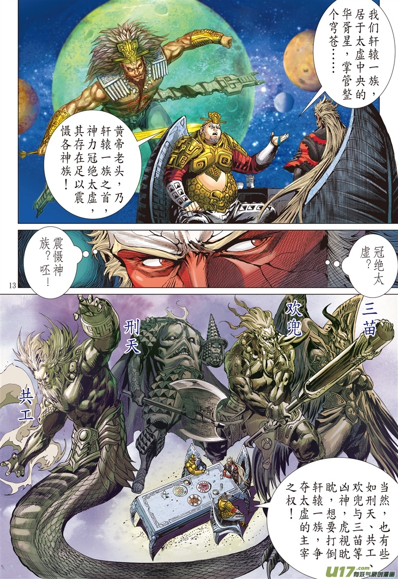 山海逆战该死的黄帝（中）