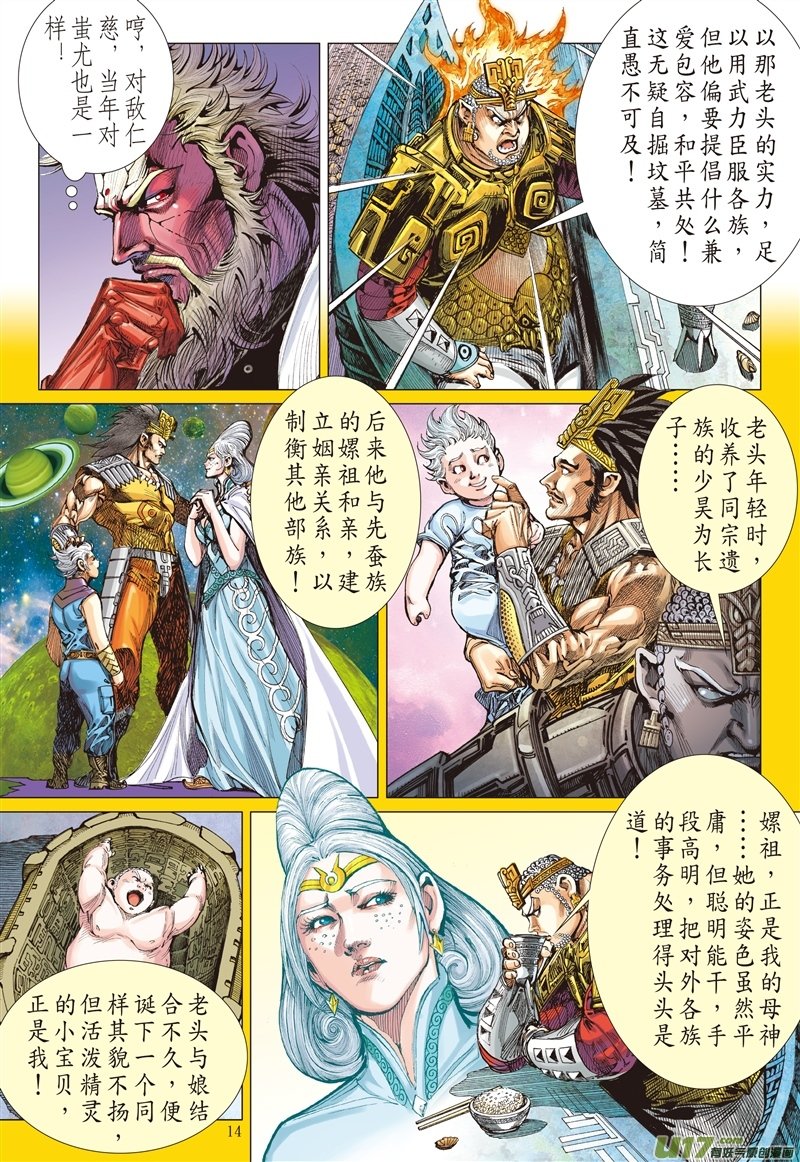 山海逆战该死的黄帝（中）