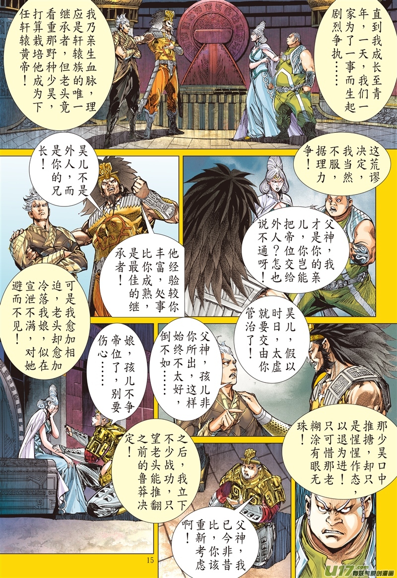 山海逆战该死的黄帝（中）