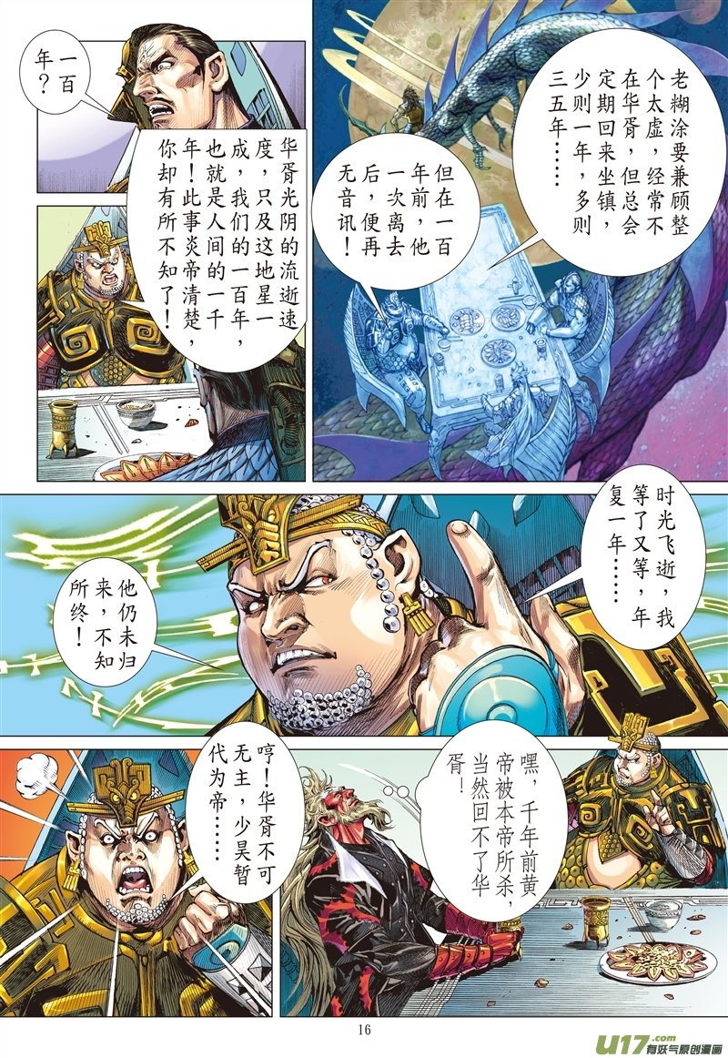 山海逆战该死的黄帝（中）