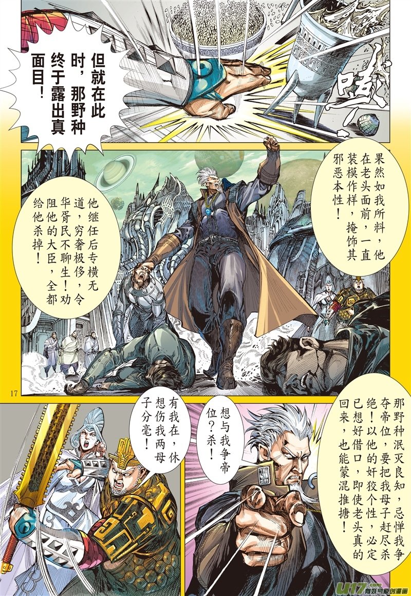 山海逆战该死的黄帝（中）