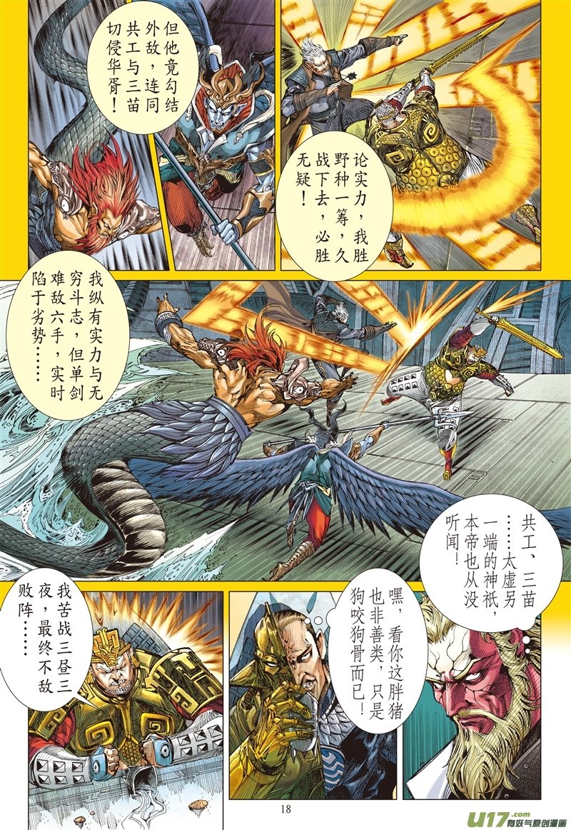 山海逆战该死的黄帝（中）