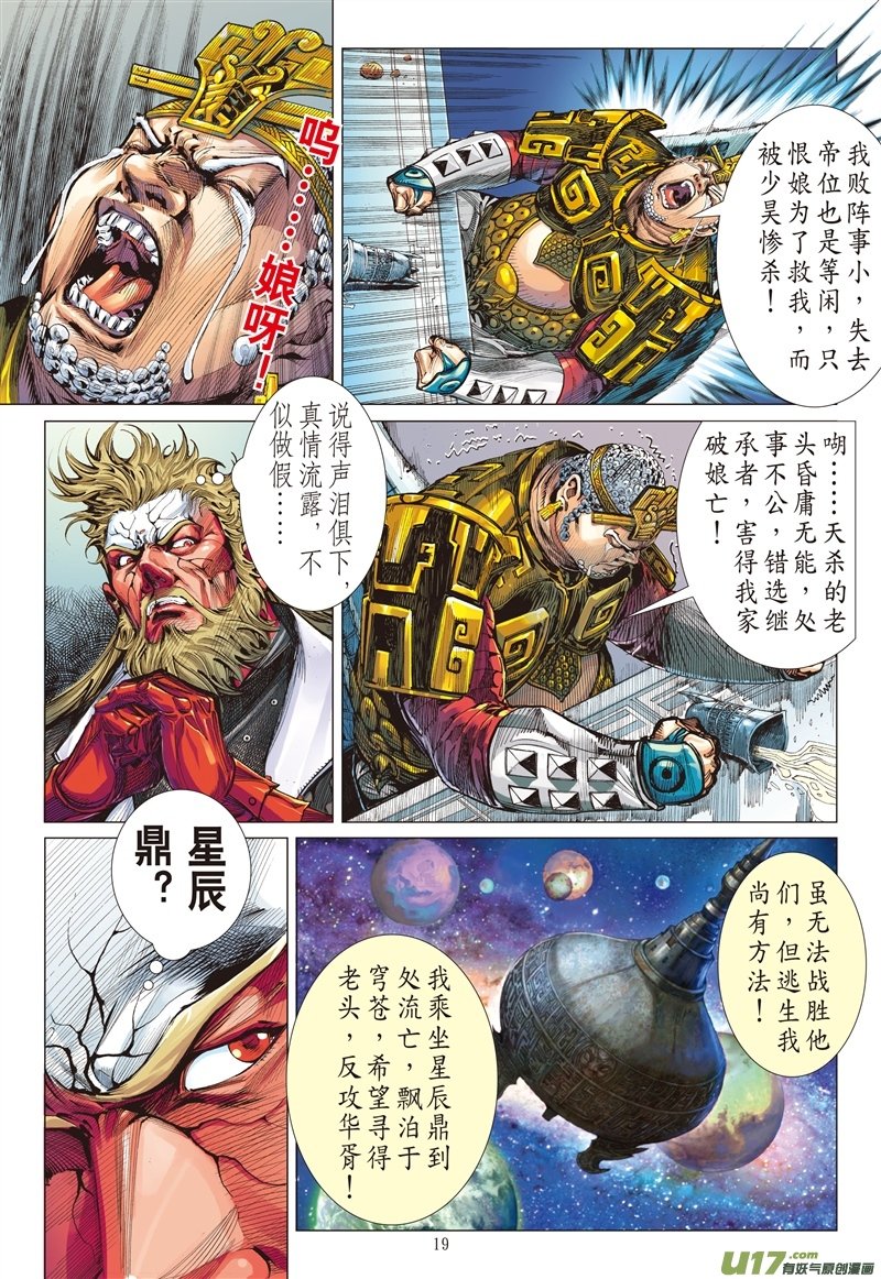 山海逆战该死的黄帝（中）