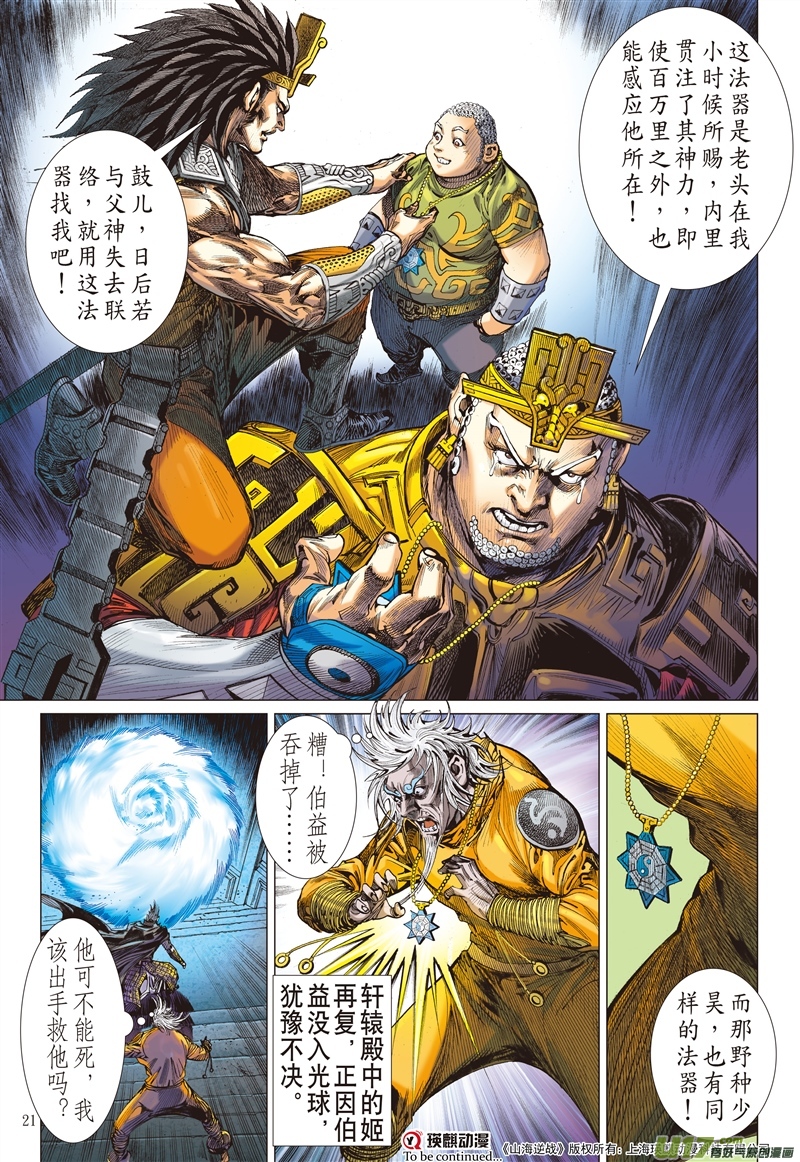 山海逆战该死的黄帝（中）