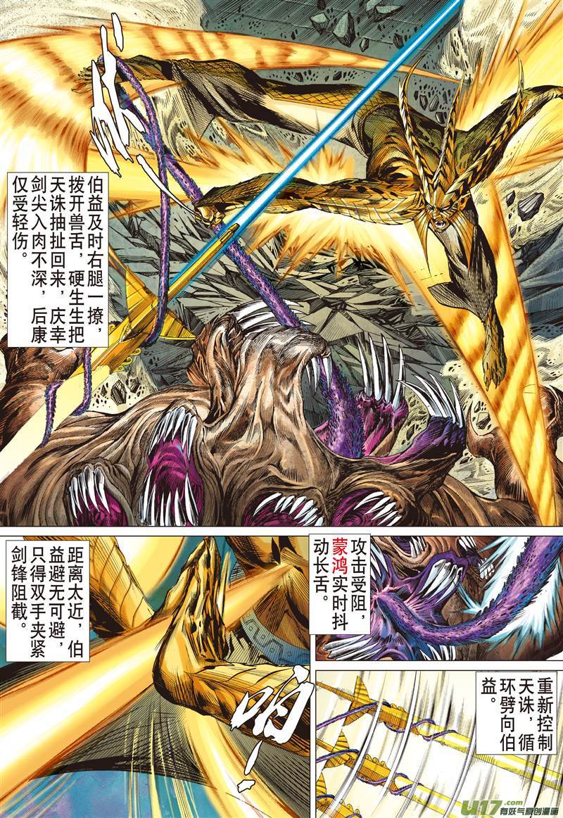 山海逆战一刀无双·护国神将（上）