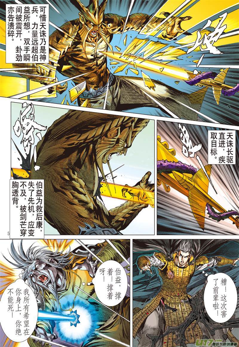 山海逆战一刀无双·护国神将（上）