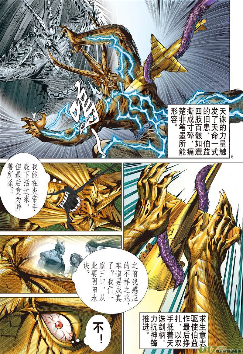 山海逆战一刀无双·护国神将（上）