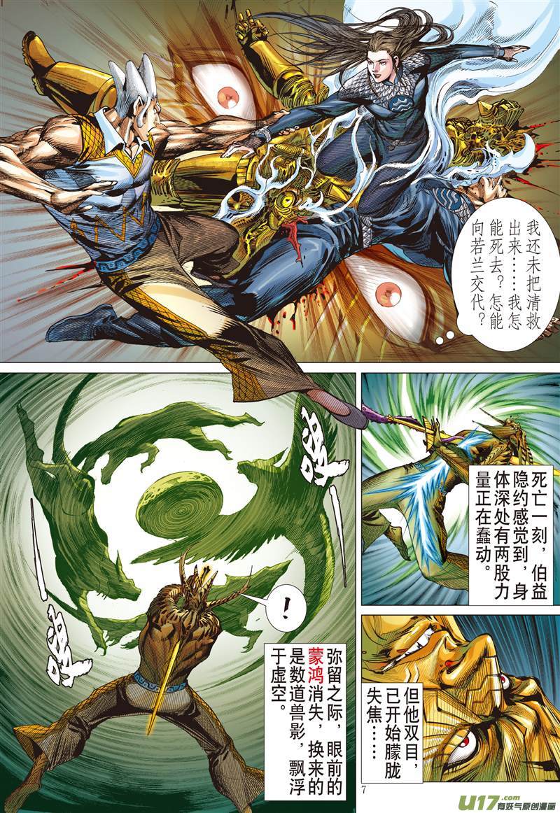 山海逆战一刀无双·护国神将（上）