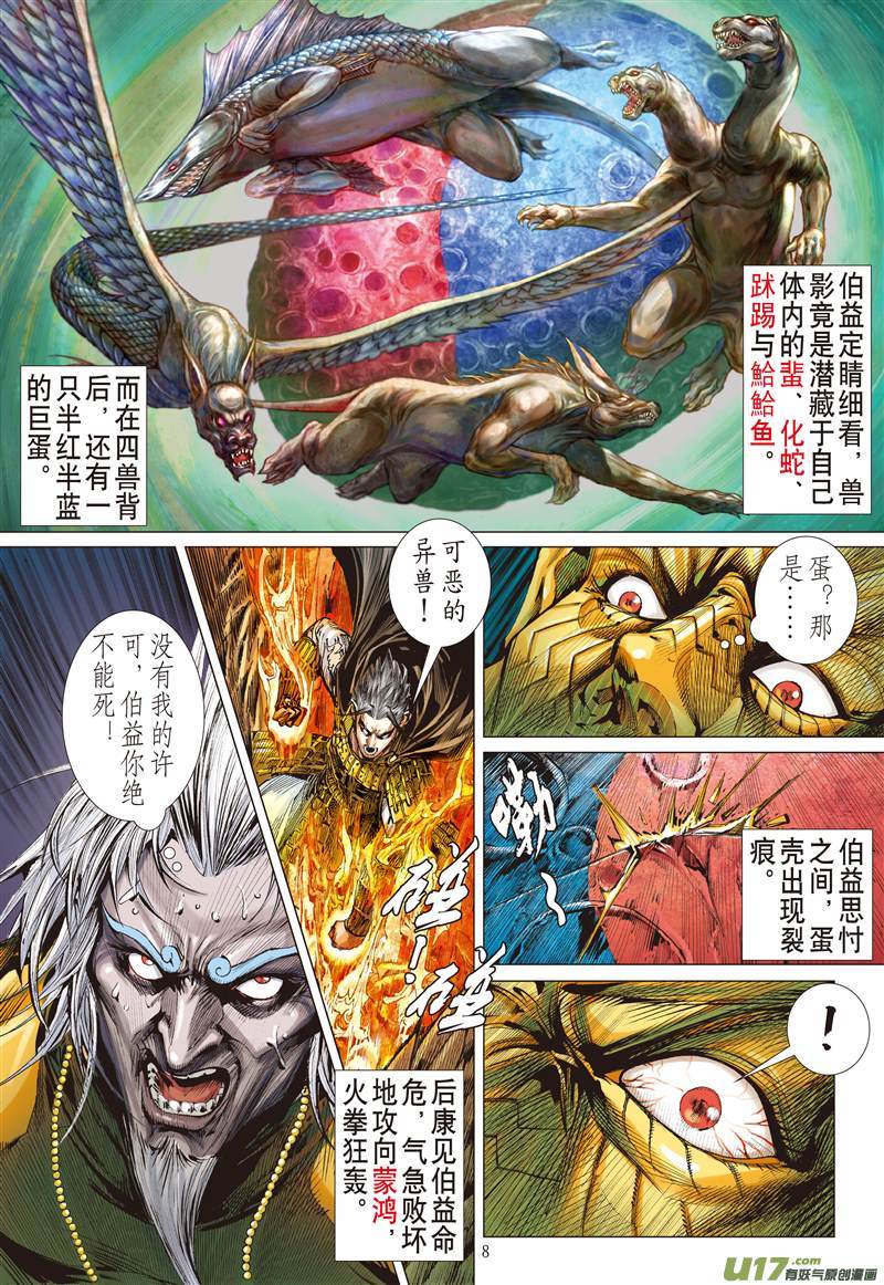 山海逆战一刀无双·护国神将（上）