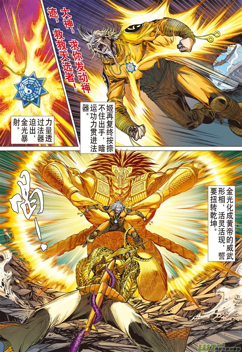 山海逆战一刀无双·护国神将（上）