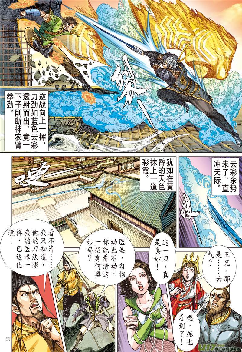 山海逆战一刀无双·护国神将（下）