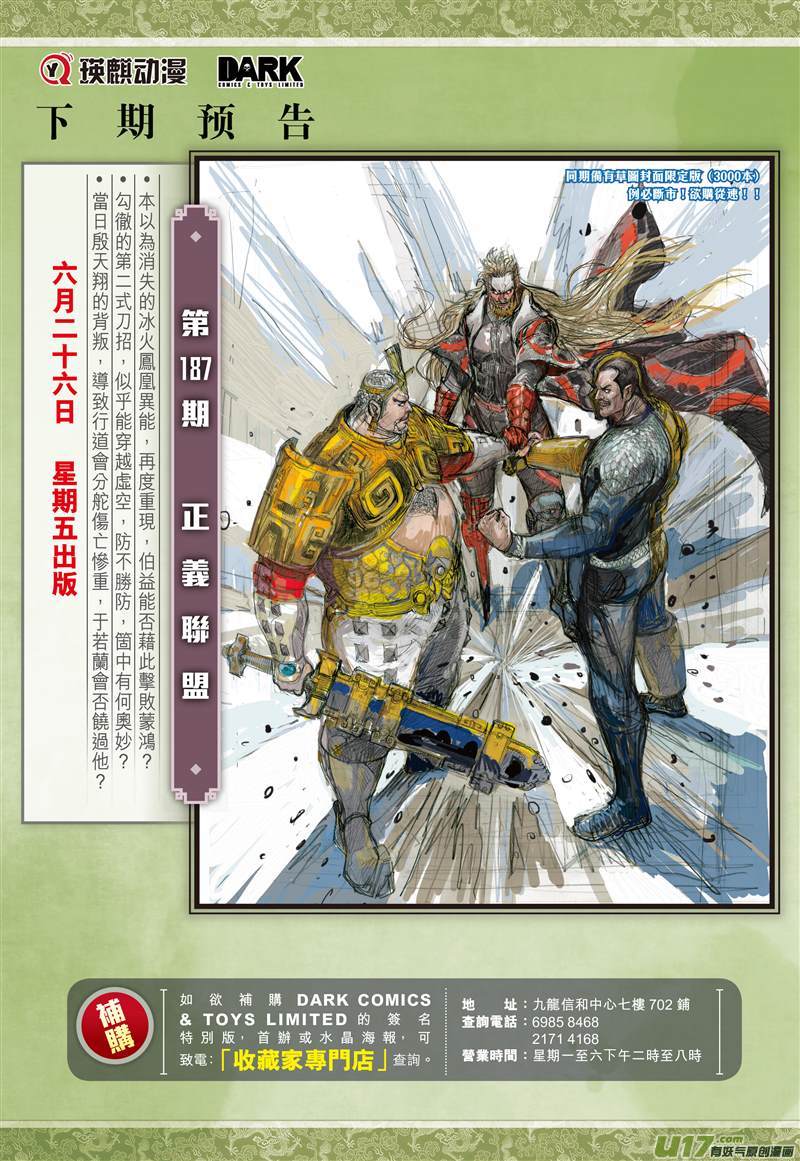山海逆战一刀无双·护国神将（下）