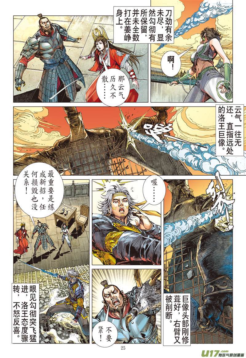 山海逆战一刀无双·护国神将（下）