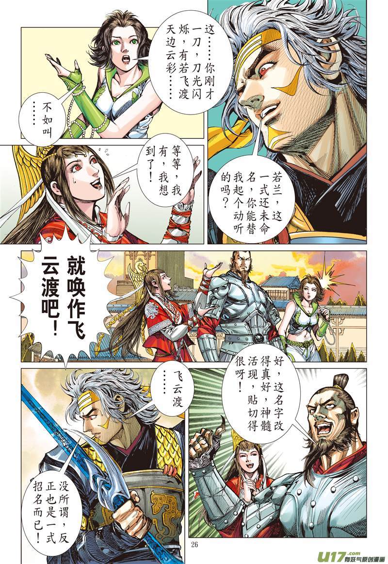 山海逆战一刀无双·护国神将（下）