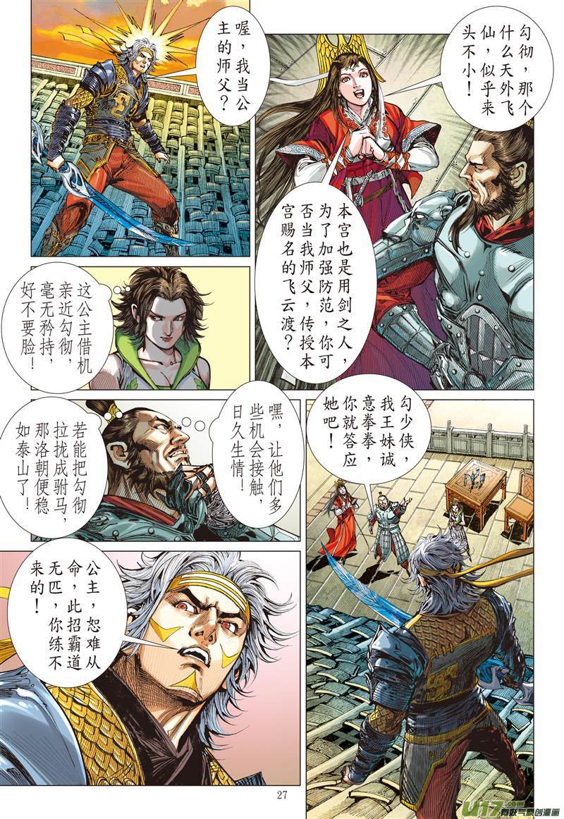 山海逆战一刀无双·护国神将（下）