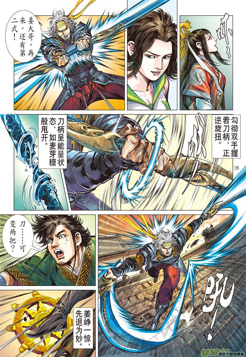 山海逆战一刀无双·护国神将（下）