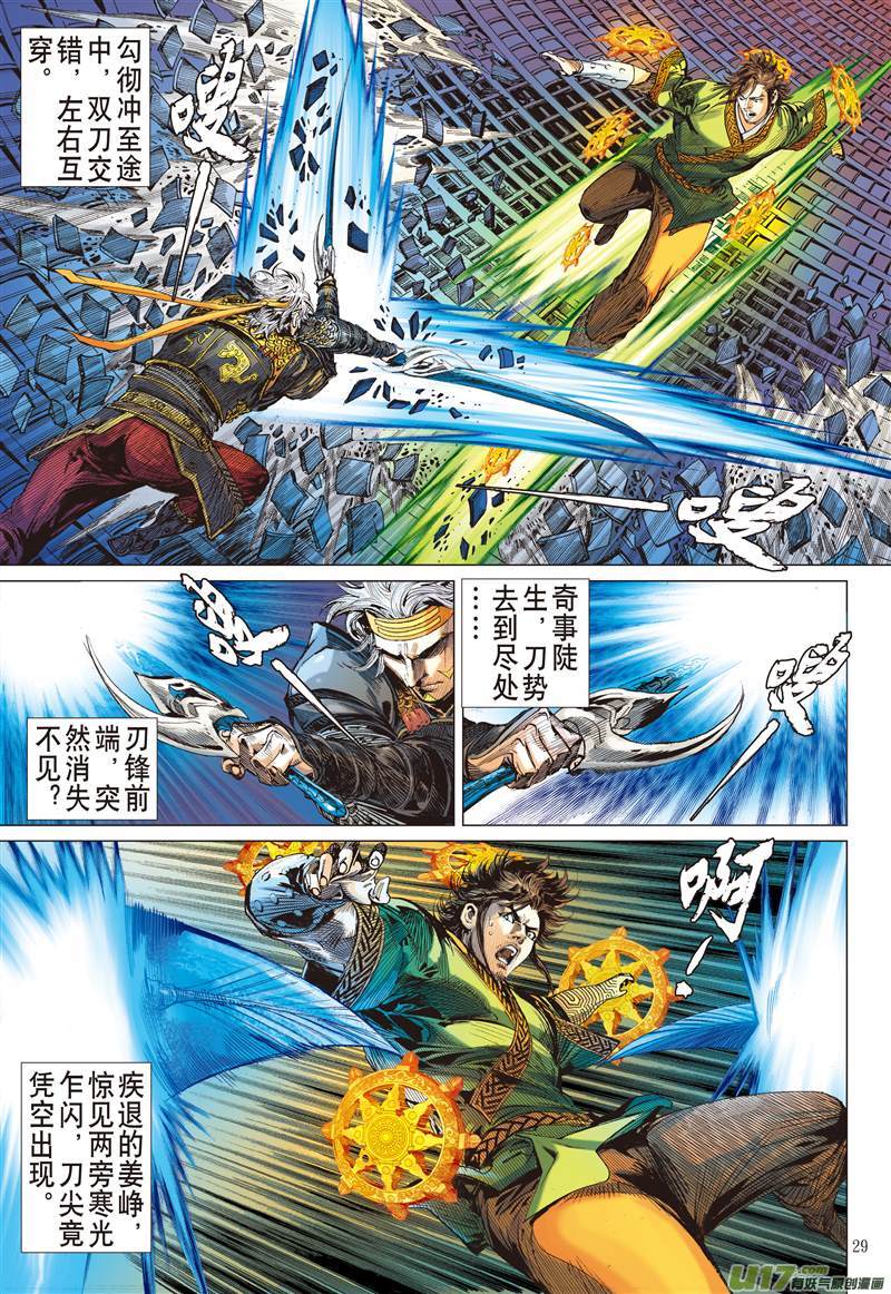 山海逆战一刀无双·护国神将（下）