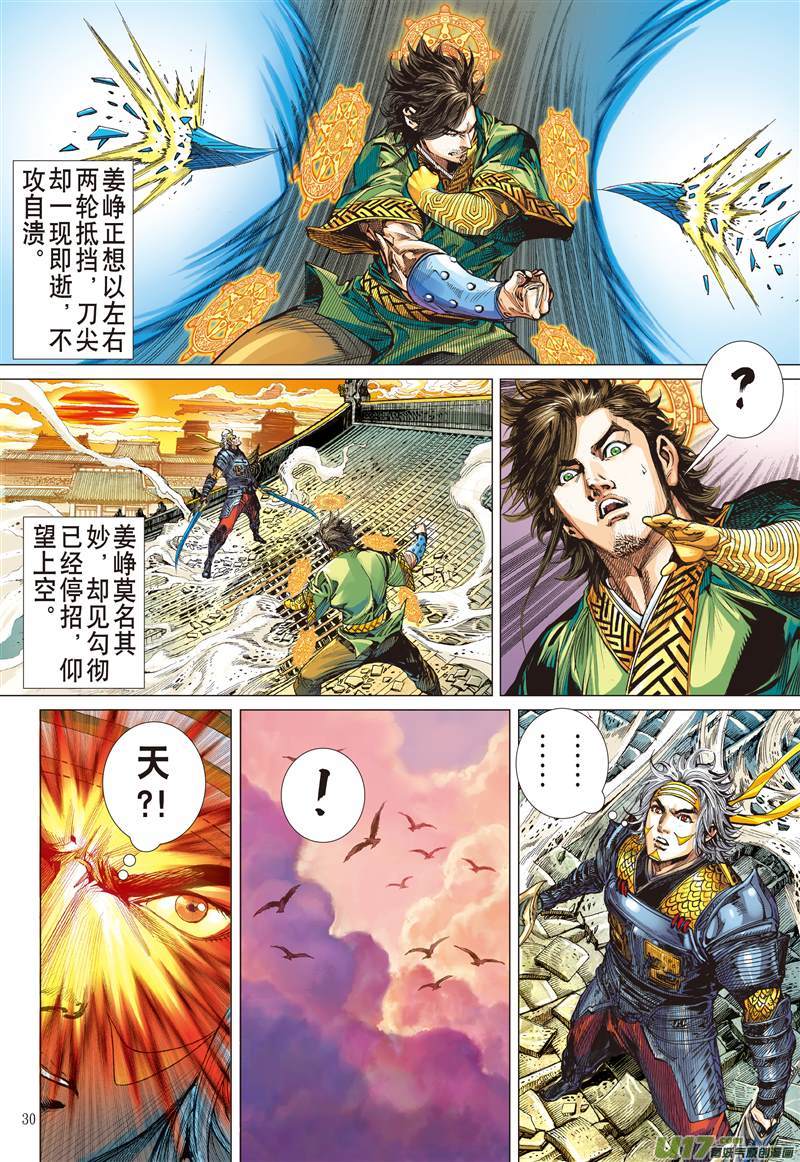 山海逆战一刀无双·护国神将（下）