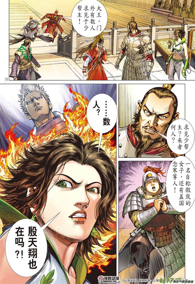 山海逆战一刀无双·护国神将（下）