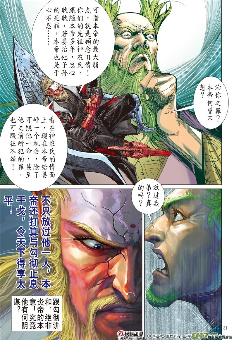 山海逆战正义联盟（下）