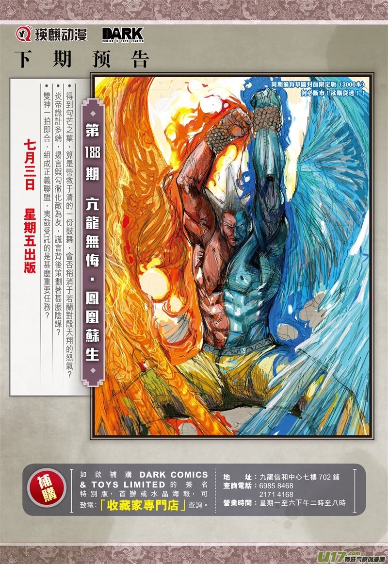 山海逆战正义联盟（下）