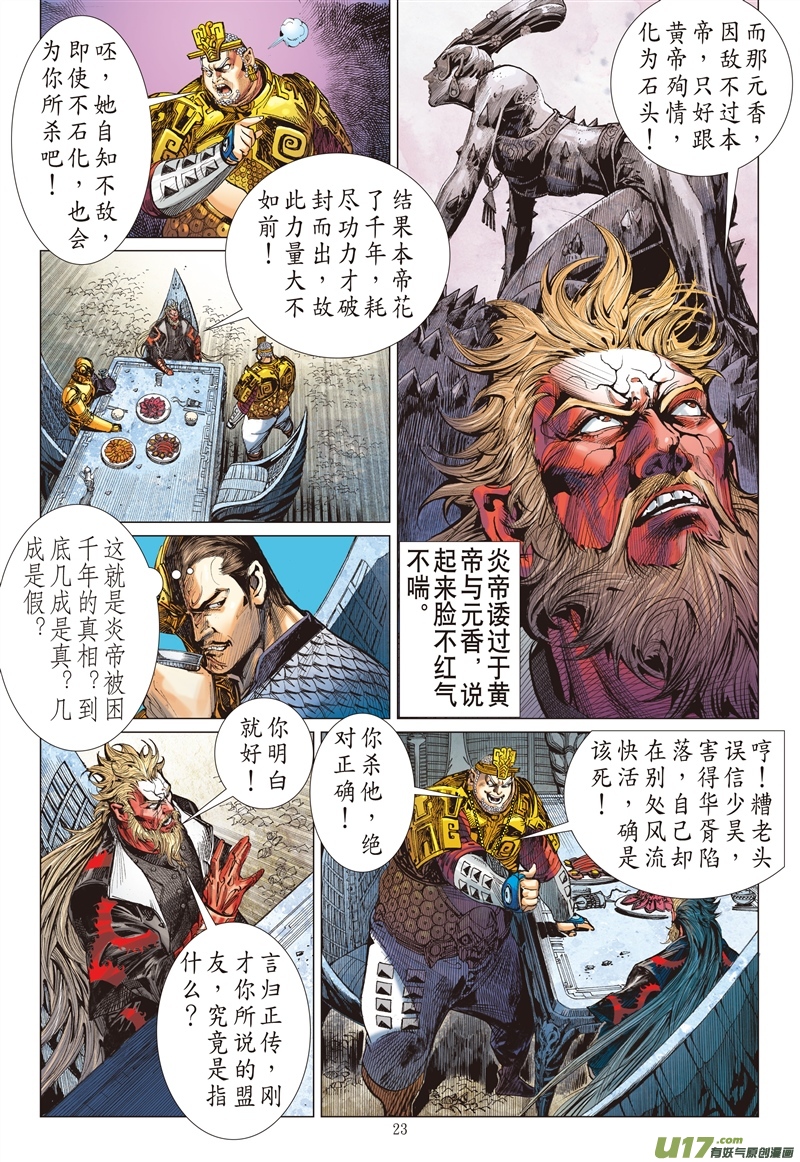 山海逆战正义联盟（下）