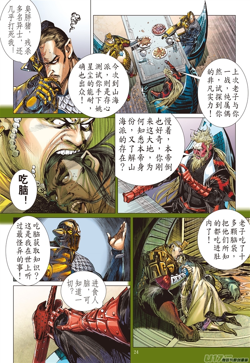 山海逆战正义联盟（下）