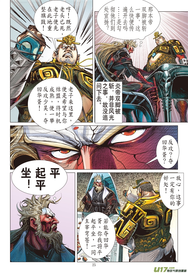 山海逆战正义联盟（下）