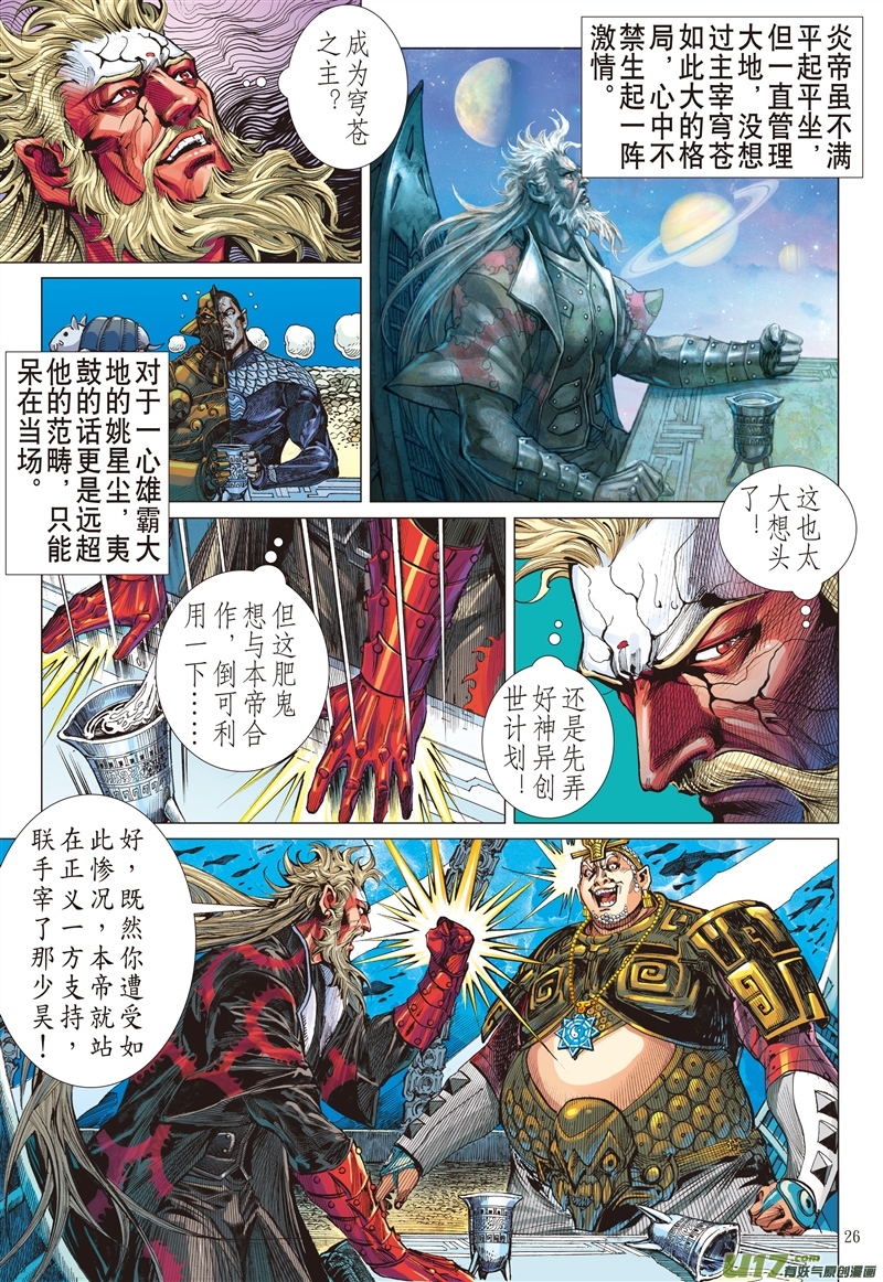 山海逆战正义联盟（下）