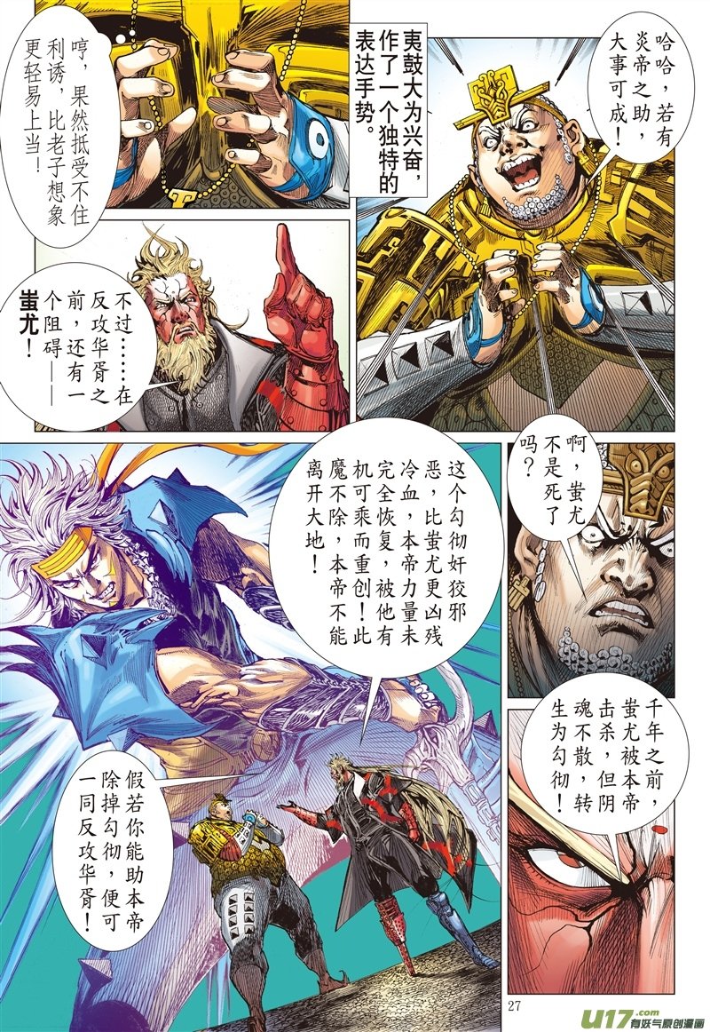 山海逆战正义联盟（下）