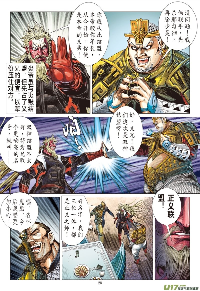 山海逆战正义联盟（下）