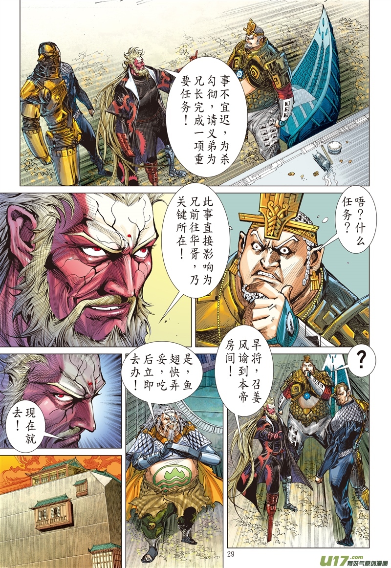 山海逆战正义联盟（下）